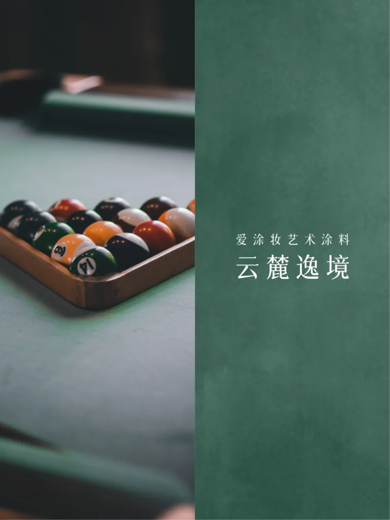 艺术涂料灵感图
艺术涂料立体纹理
艺术涂料产品