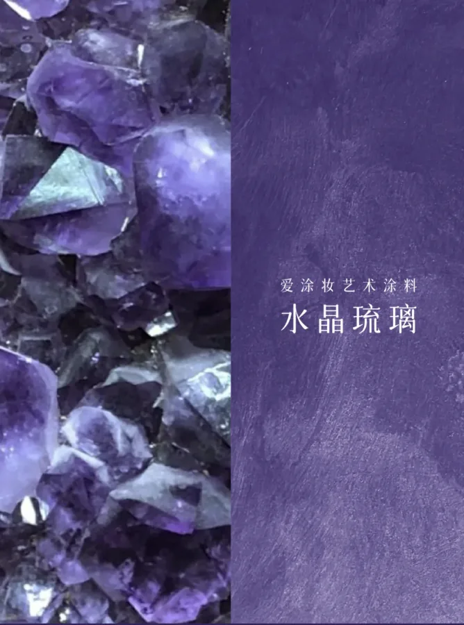 2025年5月色彩：黛紫｜家居设计的神秘溶剂  艺术涂料灵感图
艺术涂料立体纹理
艺术涂料产品