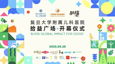 iLuvVivid Supports the Official Launch of Fudan Pediatric Hospital's 'Zhufu Commercial Benefit Space'