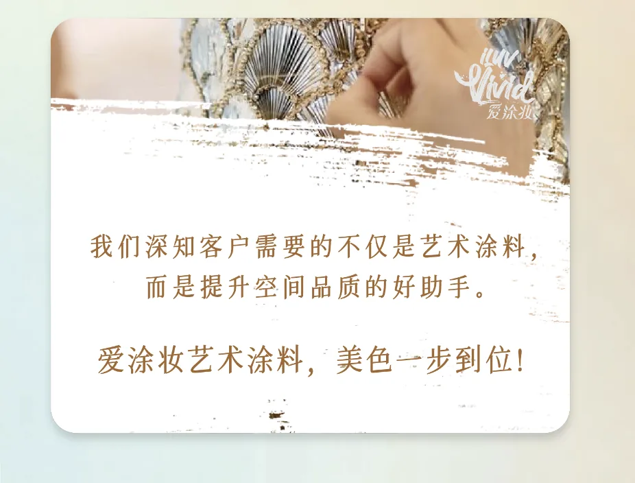 艺术涂料『时尚系列』|墙面也要“高定”,生活自带高级感!艺术涂料产品
进口艺术涂料品牌
艺术涂料十大品牌
高端艺术涂料
艺术涂料性价比高