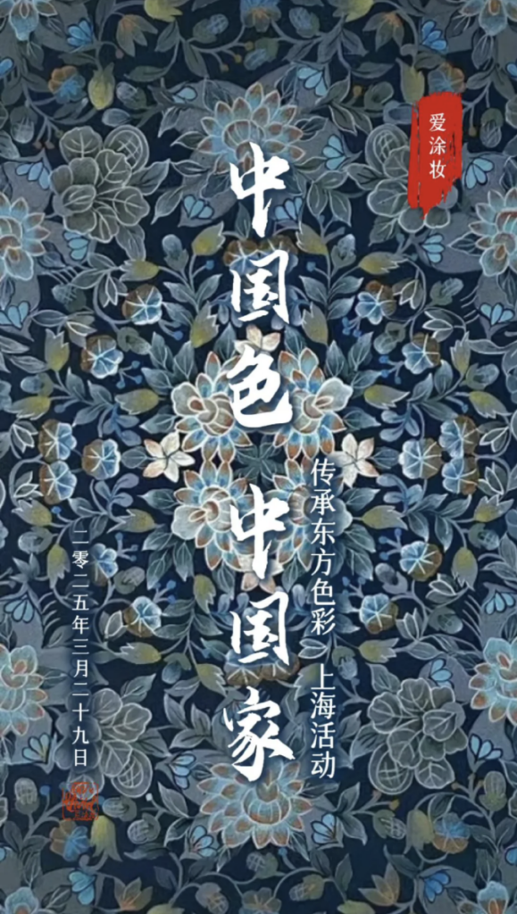 爱涂妆活动：中国传统色彩与现代家居的完美邂逅 爱涂妆活动 