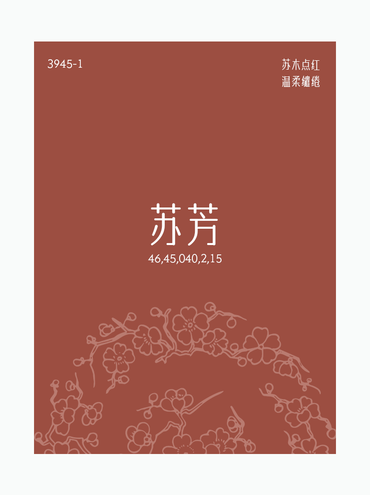 《解码东方色》揭秘华夏与民族之彩
解码东方色
解码中华色
爱涂妆设计灵感