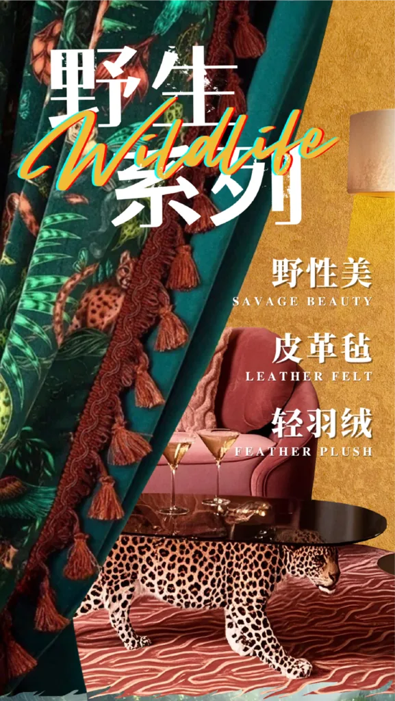 艺术涂料『野生系列』｜野性美学，演绎空间的原始魅力
