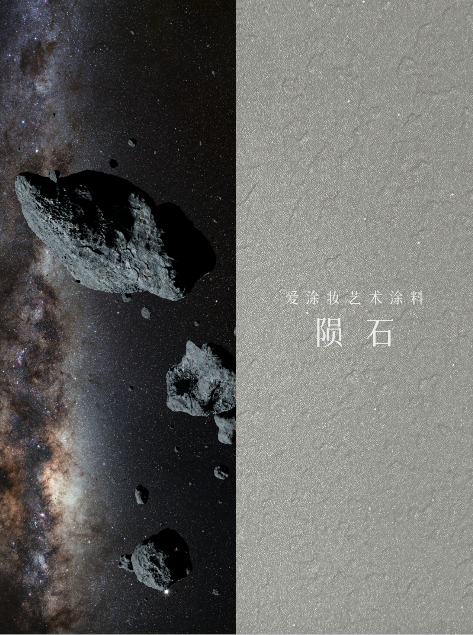 艺术涂料『金属系列』｜从法老神庙到银河星空，每面墙都是传奇
艺术涂料灵感图
艺术涂料立体纹理
艺术涂料产品