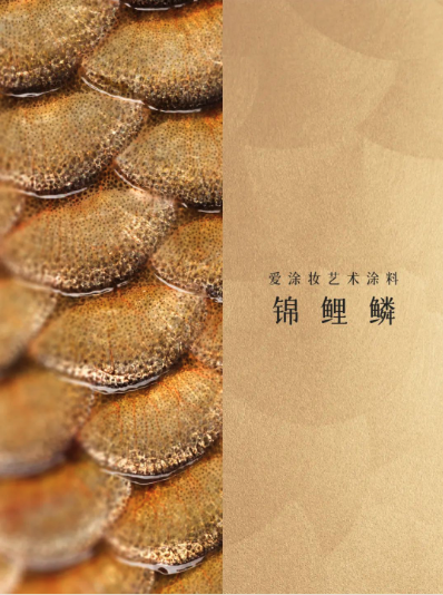 艺术涂料『野生系列』｜SAVAGE BEAUTY学，演绎空间的原始魅力
艺术涂料灵感图
艺术涂料立体纹理
艺术涂料产品