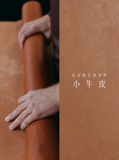 艺术涂料『野生系列』｜SAVAGE BEAUTY学，演绎空间的原始魅力
艺术涂料灵感图
艺术涂料立体纹理
艺术涂料产品