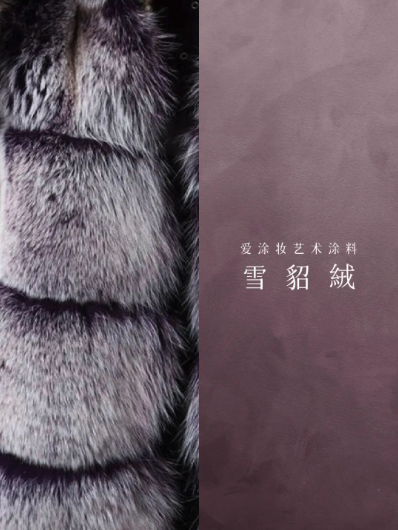 艺术涂料『野生系列』｜SAVAGE BEAUTY学，演绎空间的原始魅力
艺术涂料灵感图
艺术涂料立体纹理
艺术涂料产品