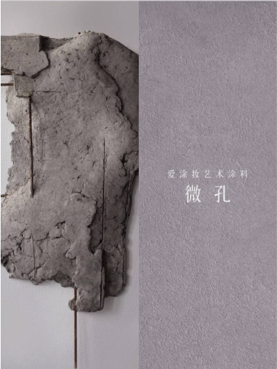 艺术涂料『GEOGRAPHIC系』｜山海入室，焕活空间之美
艺术涂料灵感图
艺术涂料立体纹理
艺术涂料产品