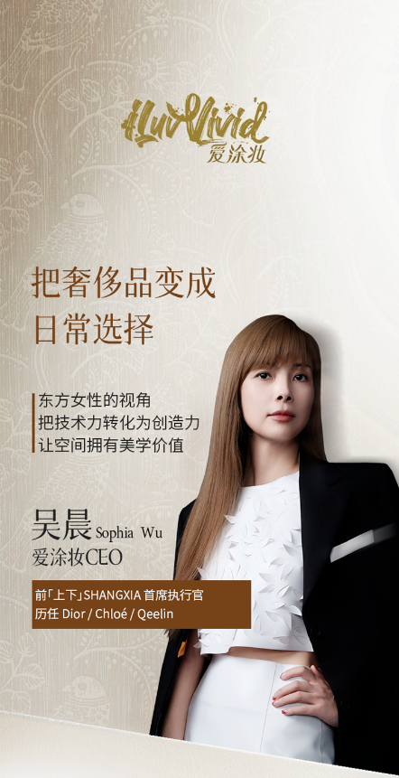 ABOUT ILUVVIVID｜iLuvVivid Ushers in New CEO Sophia Wu: Driving a New Chapter with AI and Oriental Aesthetics