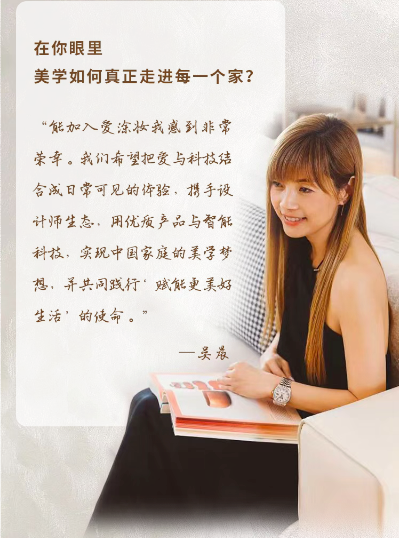 爱涂妆迎来新任 CEO 吴晨:以 AI 与东方美学驱动新篇章