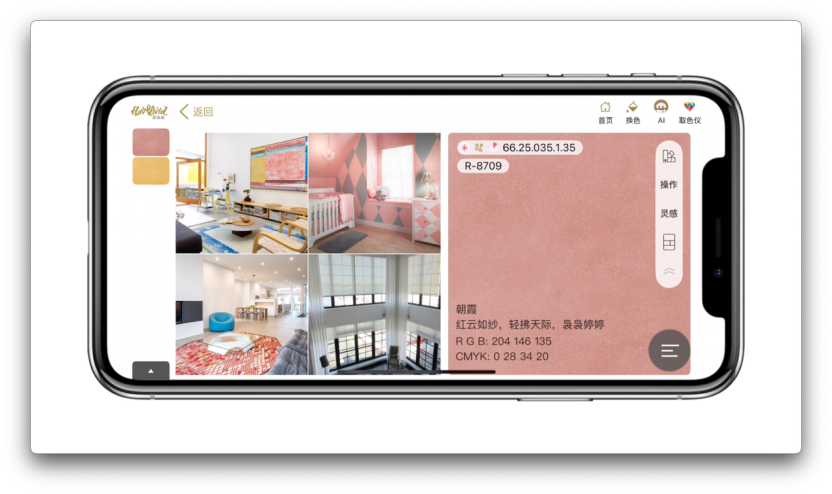 iLuvVivid新闻｜iLuvVivid发布智能工具“取色仪”与“美色密码APP”开启家居与时尚色彩数字化新纪元